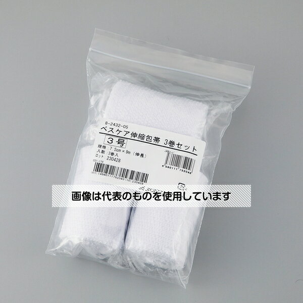 ナビス（アズワン） ベスケア 伸縮包帯 3号 3巻入 入数：1袋(3巻入)