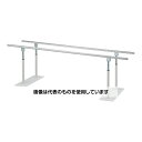 ナビス(アズワン) リハビリ平行棒(ロング)2500×800×620~920mm PA-2500 入数:1台(4)
