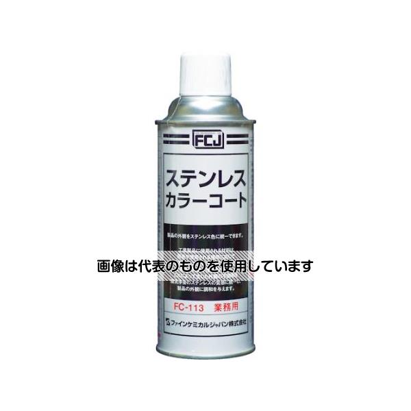 ファインケミカルジャパン ステンレスカラーコート 420ml FC-113 入数:1本
