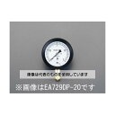 エスコ G 3/8"/100mm/0-3.0MPa 密閉型圧力計 EA729DR-30 入数:1個