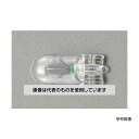 エスコ DC12V/5.0W 自動車用ミニチュア電球 EA758ZH-6 入数:1個(4)