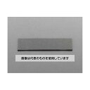 エスコ 120x40mm 汚れ落しシート(マイクロアルミナ砥粒付) EA928AG-153 入数:1個