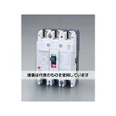 エスコ 240V/ 75A/3極 ノーヒューズ遮断器(フレーム100) EA940MM-46 入数:1個