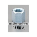 エスコ M6x30mm 高ナット(10個) EA949GL-106 入数:1パック(10本入)(4)