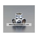 エスコ 25mm パイプジョイント三方エルボ(クロームメッキ) EA951EV-32 入数:1個