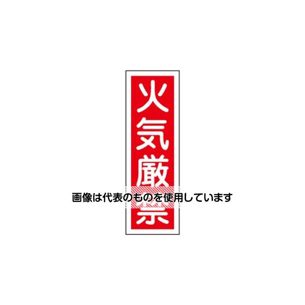 【アズワン AS ONE】実験室設備 工具類 工具、道具 商品の仕様 ●サイズ：360×120×1mm ●材質：ラミプレート ●標識内容：火気厳禁 ●コード品番：EA983AC-51 【※ご注意ください】商品は代表の画像を使用しています。