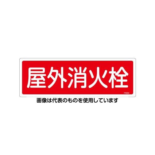 【アズワン AS ONE】実験室設備 工具類 工具、道具 商品の仕様 ●内容：屋外消火栓 ●サイズ：120×360×1mm ●材質：硬質塩ビ ●片面印刷 ●取付穴や両面テープなどの加工は施されていません。 ●コード品番：EA983AF-34A 【※ご注意ください】商品は代表の画像を使用しています。