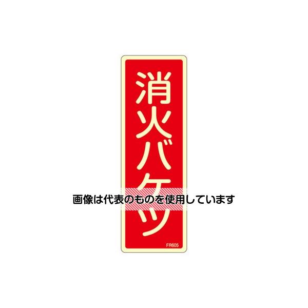 Thermometers - エスコ 80x240mm 消火バケツ標識 EA983AF-45A 入数：1枚