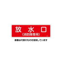 エスコ 100x300mm 消火器具標識 EA983AF-61A 入数:1枚
