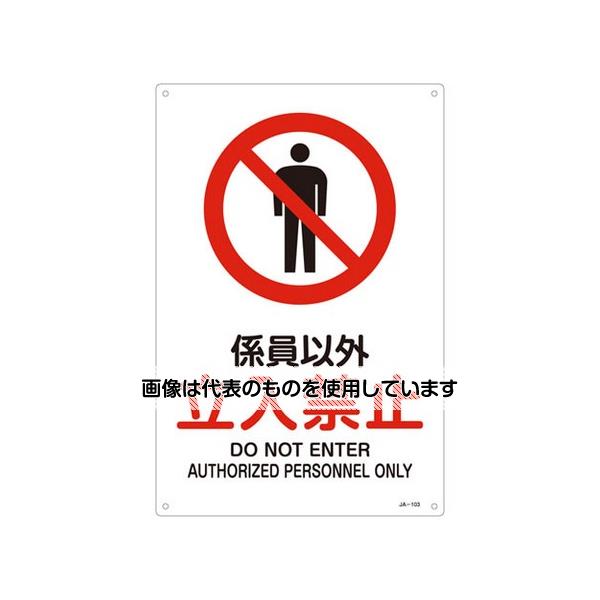 【アズワン AS ONE】実験室設備 工具類 工具、道具 商品の仕様 ●内容：係員以外立入禁止 ●材質：硬質塩ビ ●様式：片面印刷 ●サイズ：450×300×1mm ●取付穴：直径3mm×4箇所 ●英文字入 ●コード品番：EA983B-13A 【※ご注意ください】商品は代表の画像を使用しています。