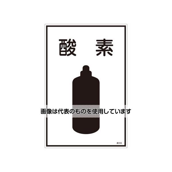 【アズワン AS ONE】実験室設備 工具類 工具、道具 商品の仕様 ●内容：酸素 ●材質：硬質塩ビ ●様式：片面印刷 ●サイズ：450×300×1mm ●取付穴、両面テープなどの加工は、施されていません。 ●コード品番：EA983HK-33A 【※ご注意ください】商品は代表の画像を使用しています。