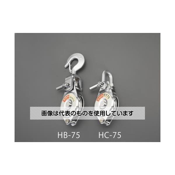 スリーエッチ 75mm 滑車(ベアリング入) EA987HB-75 入数：1個