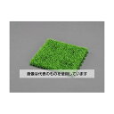 エスコ 300x300mm 業務用人工芝 EA997RK-40 入数:1枚