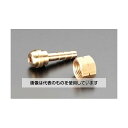 エスコ 5mm 溶接ホース用ステム(左ねじ) EA300-205 入数:1セット