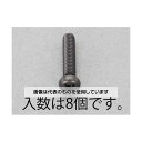 エスコ M5x20mm ナベ頭小ねじ(ステンレス/黒色/8本) EA949TE-520 入数：1パック(8本入)