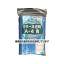 生産日本社(セイニチ) チャック付ポリ袋 ユニパック A-4 半透明青 縦70×横50×厚さ0.04mm 300枚入 A-4-CB 入数:1袋(300枚入)