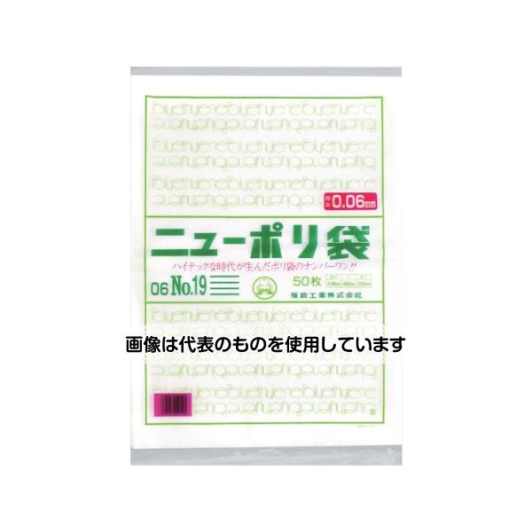 福助工業 ニューポリ袋 06 No.19 1袋(50枚入) 0441041 入数：1袋(50枚入)