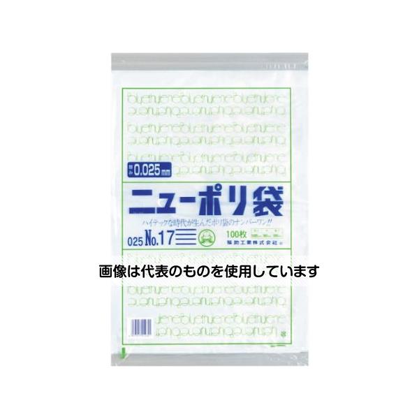 福助工業 ニューポリ袋 025 No.17 1袋(100枚入) 0447692 入数：1袋(100枚入)