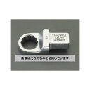 エスコ 17 mm めがねヘッド(14x18mmジョイント用) EA723SC-17 入数:1個