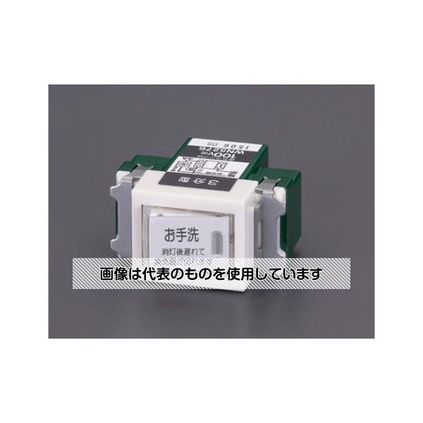 エスコ 100V/ 10A トイレ換気スイッチ EA940CE-64 入数：1個