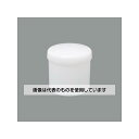 アズワン(AS ONE) φ99x100mm/470ml 広口ポリ容器(中蓋付/10個 EA508AM-75B 入数:1セット(10個入)