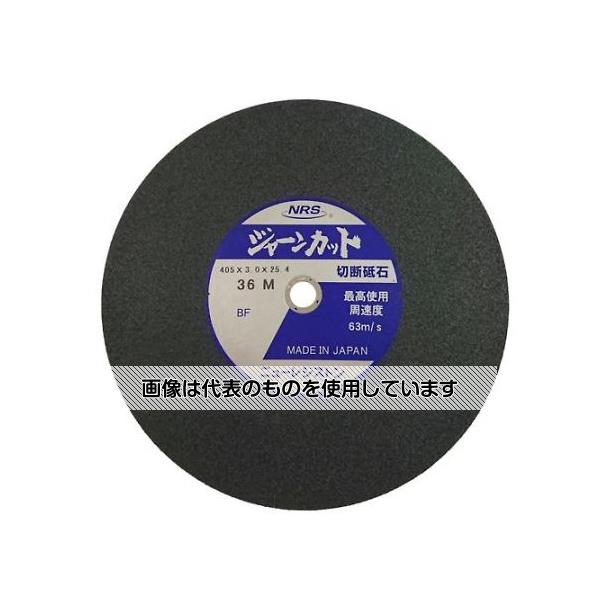 アズワン(AS ONE) 405x3.0mm/#36 切断砥石(5枚/硬度M) EA843XA-40 入数：1箱(5枚入)