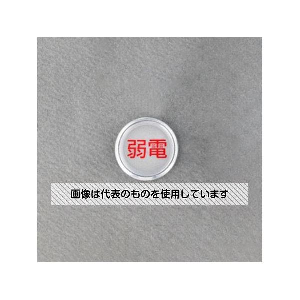 アズワン(AS ONE) [電気用]レベルマーク EA949CC-45 入数：1個