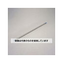 アズワン(AS ONE) φ42mm/1700-3000mm 物干し竿(伸縮型) EA951FB-106 入数:1本