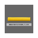 アズワン(AS ONE) 0.45x1.0m/3.9x4.3mm 樹脂成型ネット(イエロー) EA952AD-272 入数:1巻