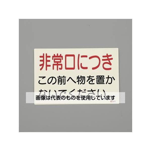 アズワン(AS ONE) 150x225mm 消火器標識ステッカー(非常口～) EA983AF-147 入数：1枚