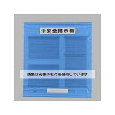 アズワン(AS ONE) 1030x930mm 安全掲示板(防雨型/青) EA983BG-56 入数:1セット