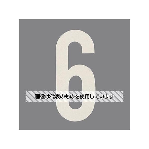 アズワン(AS ONE) 路面道路標識[6] EA983BZ-6 入数：1枚