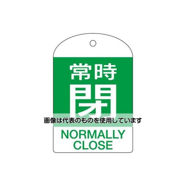 アズワン(AS ONE) [英語表記付]バルブ開閉札(常時閉・緑)/10枚 EA983H-61B 入数：1組(10枚入)