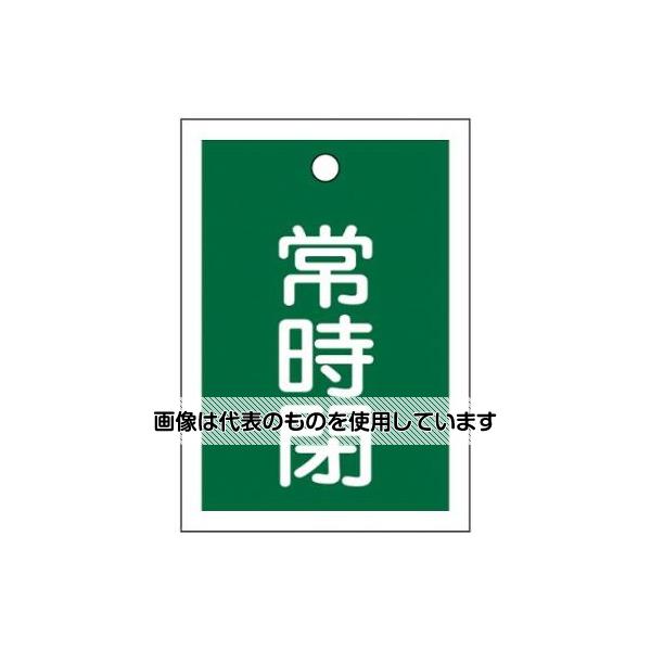 アズワン(AS ONE) 55x40mm 角型バルブ開閉札(常時閉・緑)/10枚 EA983J-51B 入数：1組(10枚入)