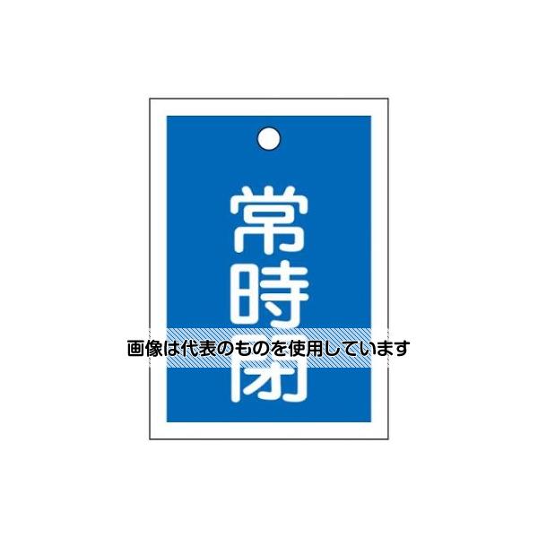 アズワン(AS ONE) 55x40mm 角型バルブ開閉札(常時閉・青)/10枚 EA983J-52B 入数：1組(10枚入)