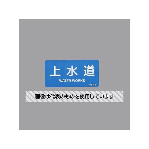 アズワン(AS ONE) 40x 80mm JIS配管識別ステッカー(上水道/10枚) EA983ME-29 入数：1組(10枚入)