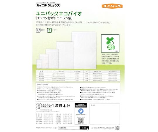 ファーストFACTORYの生産日本社（セイニチ） 「ユニパック」エコバイオ規格品(チャック付ポリエチレン袋)70×50×0.04 1袋(100枚入) ECO A-4 入数：1袋(100枚入)｜アングル2