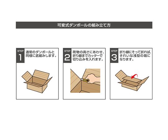 HEIKO 段ボール 可変式 B4用 20枚 002123012 入数:1パック(20枚入) [2]
