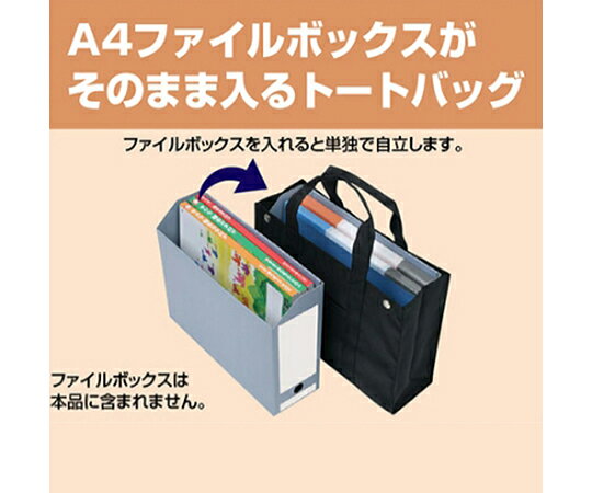 アズワン(AS ONE) 265x350x110mm オフィス用トートバック(ブラック) EA927AS-11 入数:1個 [2]