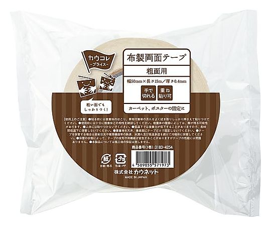 カウネット 粗面用 布製両面テープ 50mm 1巻 3183-4254 入数:1巻 [2]