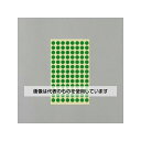 アズワン(AS ONE) φ 9mm/1456片 カラーラベルシール(緑/14枚 EA956VC-73 入数:1パック(14枚入)