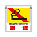 ユニット 600x450mm ワンタッチ取付標識(禁煙) EA983DH-80 入数:1枚