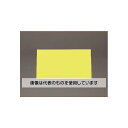 エスコ 200x300x1.0mm 蛍光マグネットシート(レモン) EA781BX-52 入数:1枚
