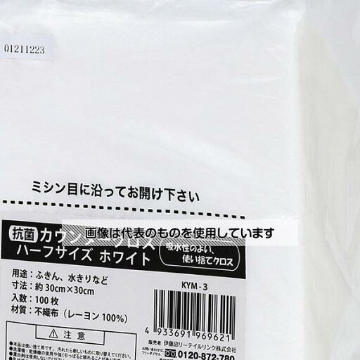 伊藤忠リーテイルリンク 抗菌カウンタークロス ハーフ ホワイト 100枚入 KYM-3 入数:1パック(100枚入) 伊藤忠リーテイルリンク 抗菌カウンタークロス ハーフ ホワイト 100枚入 KYM-3 入数:1パック(100枚入)