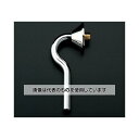 エスコ PJ 1/2" 小便器洗浄管 EA472BB-21 入数:1個