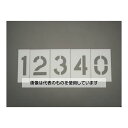 エスコ 約102mm/12枚組 ステンシルプレート(LDPE) EA591BX-68 1セット