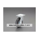 エスコ 200mm キャスター(自在金具付) EA986H-15 入数:1個(4)