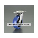 エスコ 160mm キャスター(自在金具・ステンレス製) EA986KA-63 入数:1個
