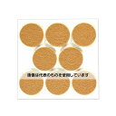 北川工業 キズ・音防止 ソフトウールフェルト 粘着付 ライトベージュ 30mm×2.5mm 8個入 SWF-30-LBE 入数:1セット(8個入)