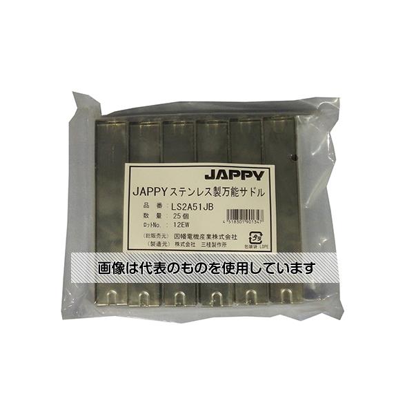 【アズワン AS ONE】実験室設備 工具類 工具、道具 ●管やケーブルを固定するステンレス製の万能サドル。 ●曲げやすく丈夫で柔軟性に優れ、加工しやすいのが特長。 ●パイプ用のビニルカバーなしタイプ。 商品の仕様 ●入数：25個 ●取り付ける管類の外径：50.8mm 【※ご注意ください】商品は代表の画像を使用しています。